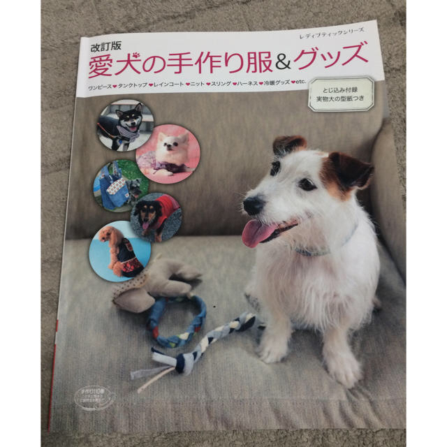 愛犬の手作り服 グッズ 本の通販 By Yukazaemon S Shop ラクマ