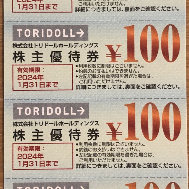 ☆即日発送☆丸亀製麺トリドール株主優待(100円×23枚) エンタメ/ホビーのエンタメ その他(その他)の商品写真