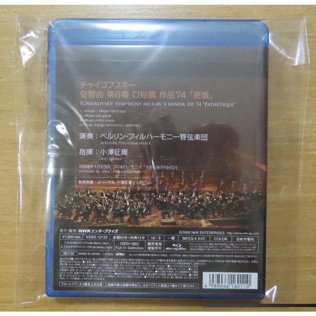 【Blu-ray】小澤征爾 / 「悲愴」2008年ベルリン公演