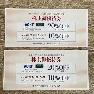 アオキ(AOKI)のAOKI 株主優待券 20%OFF 割引券 2枚セット　オリヒカ(ショッピング)