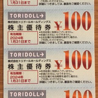 ☆即日発送☆丸亀製麺トリドール株主優待（100円×23枚）(その他)