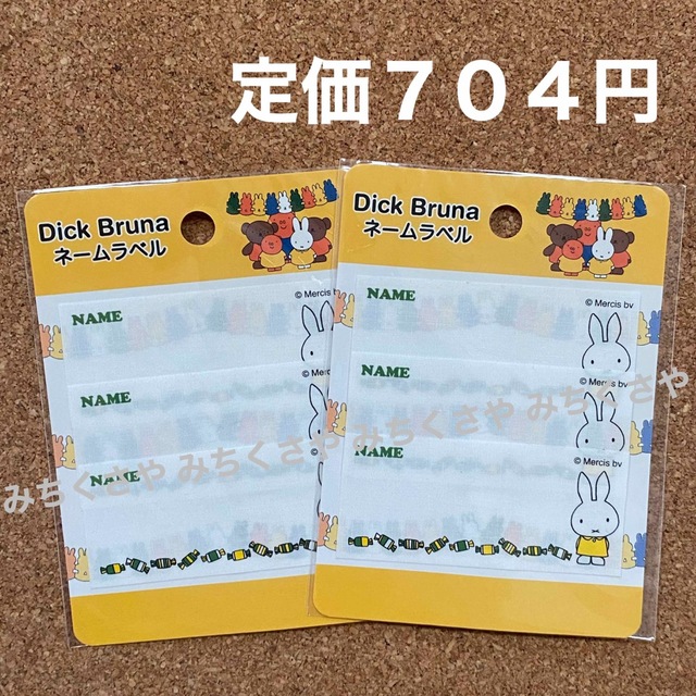 miffy(ミッフィー)の定価７０４円！ミッフィーmiffyネームラベル２袋セットDick Bruna ハンドメイドのキッズ/ベビー(ネームタグ)の商品写真