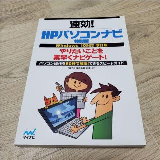 HPパソコンナビ　特別版(コンピュータ/IT)