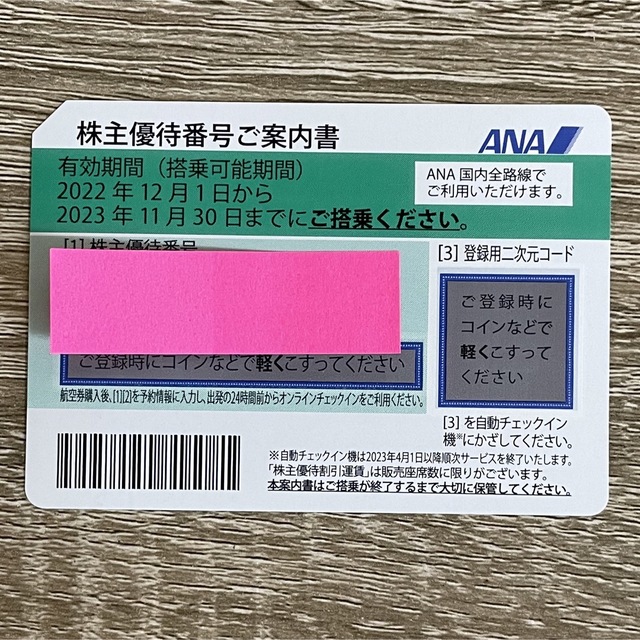 ANA(全日本空輸)(エーエヌエー(ゼンニッポンクウユ))のANA株主優待券　１枚 チケットの優待券/割引券(その他)の商品写真