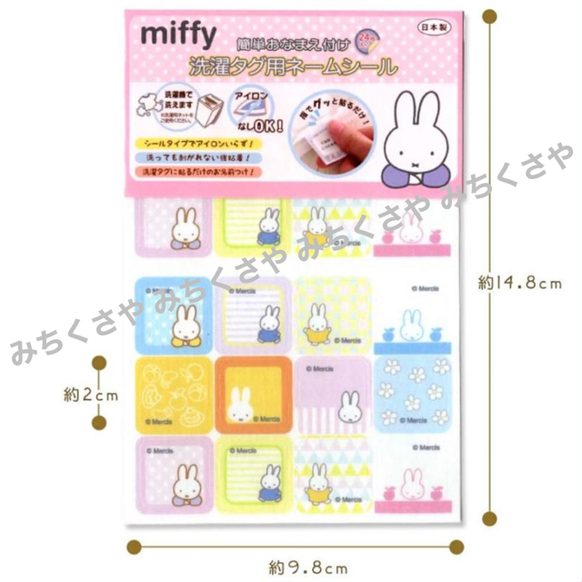 miffy(ミッフィー)の定価６３８円①ミッフィーmiffy洗濯タグ用ネームラベル簡単おなまえ付け入園準備 ハンドメイドのキッズ/ベビー(ネームタグ)の商品写真