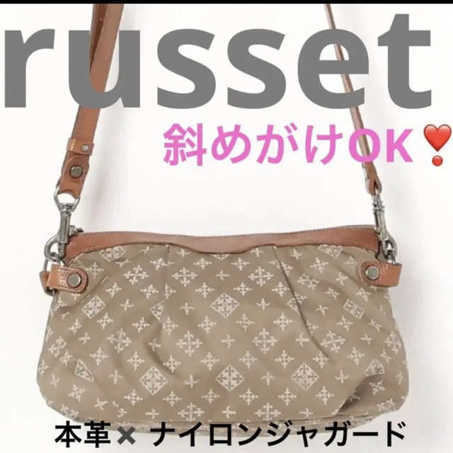 Russet(ラシット)のrusset《ラシット 》ショルダーバッグ  斜めがけOK レディースのバッグ(ショルダーバッグ)の商品写真