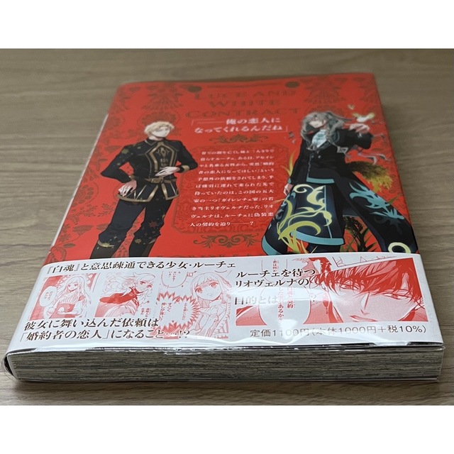 みぃ✨様専用 ルーチェと白の契約 特装版 1巻の通販 by wqkdi's shop