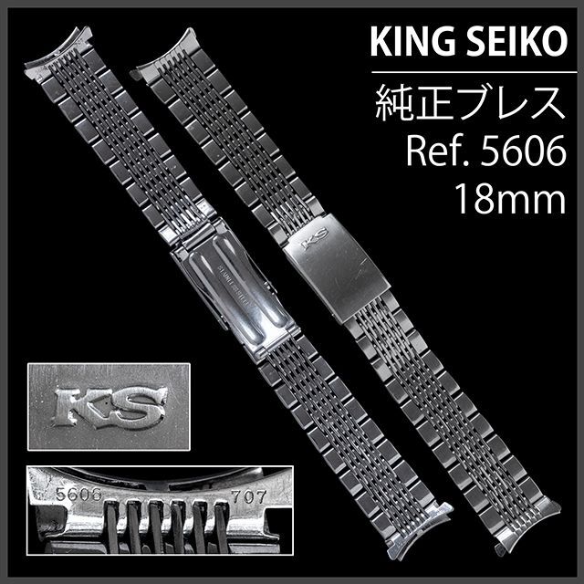 (576.5) 極美品 ★ キングセイコー 純正 ブレスレット ★ 18mm