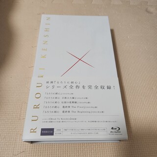 るろうに剣心　パーフェクトBlu-ray　BOX［数量限定生産］ Blu-ray(日本映画)