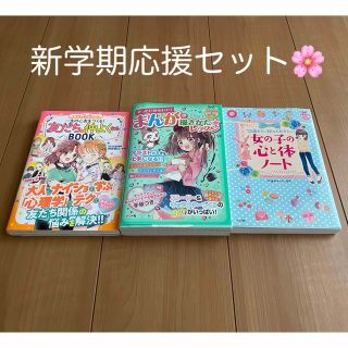 新学期応援セット🌸女の子向け 3冊まとめ売り②(絵本/児童書)