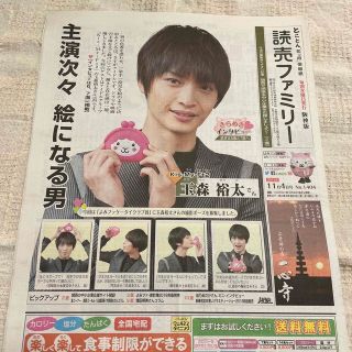 キスマイフットツー(Kis-My-Ft2)の読売ファミリー　玉森裕太(印刷物)