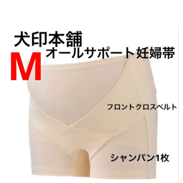 INUJIRUSHI(イヌジルシホンポ)の犬印本舗　オールサポート妊婦帯　新品　ピンク&シャンパン　M  妊婦帯　2枚 キッズ/ベビー/マタニティのマタニティ(マタニティ下着)の商品写真