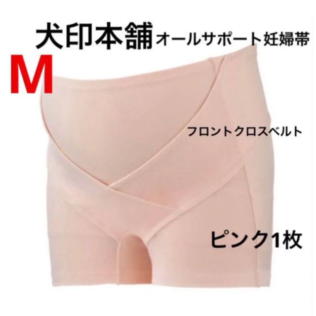 INUJIRUSHI(イヌジルシホンポ)の犬印本舗　オールサポート妊婦帯　新品　ピンク&シャンパン　M  妊婦帯　2枚 キッズ/ベビー/マタニティのマタニティ(マタニティ下着)の商品写真