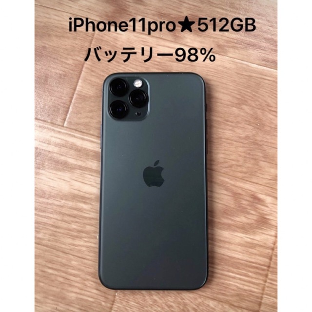 iPhone11Pro★512GB★バッテリー98%★simフリー