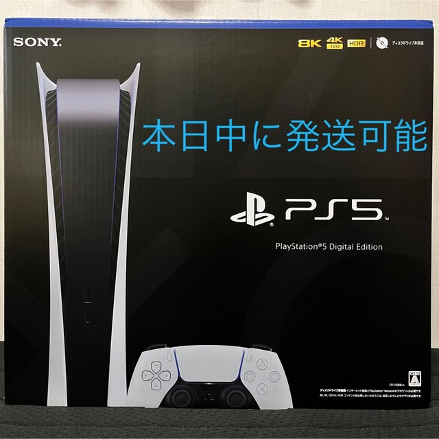 【PS5】PlayStation5 デジタルエディションCFI-1100B01