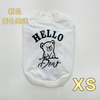 新品　犬服 HELLOくまさんスエット  WT  XS(犬)