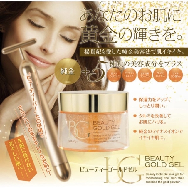 激安 一点のみ 早者勝ち】BEAUTY GOLD GEL 80g 4個セットの通販 by ...