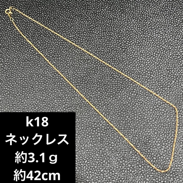 (c3-91)k18 ネックレス 18金のサムネイル