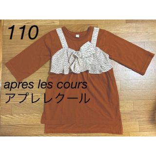 アプレレクール(apres les cours)のapres les cours アプレレクール　七分袖　ワンピース　110(ワンピース)