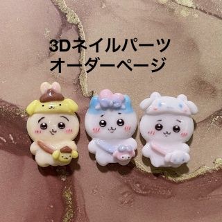 3dネイルパーツ ちいかわ ネイルパーツ ピンク ハート 数字 イニシャル (ネイル用品)