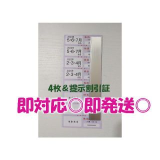 ◆即発送◎◆東京テアトル『４枚』ご招待券 ＆ 提示割引証・男性名義【最新版】(その他)