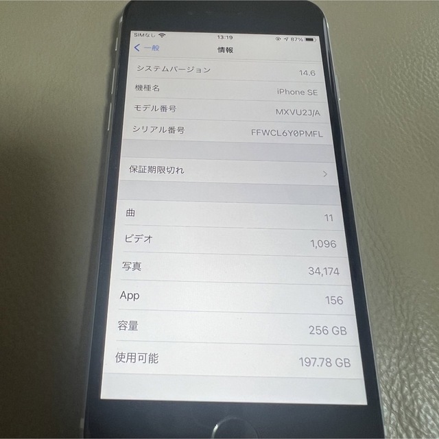 iPhone SE2 第2世代 256GB ホワイト SIMフリー 本体 iPhone SE2 第2世代 256GB ホワイト SIMフリー 本体