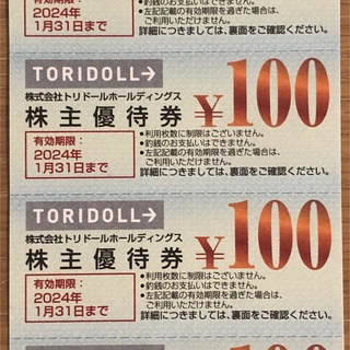 ☆即日発送☆丸亀製麺トリドール株主優待（100円×23枚）(その他)