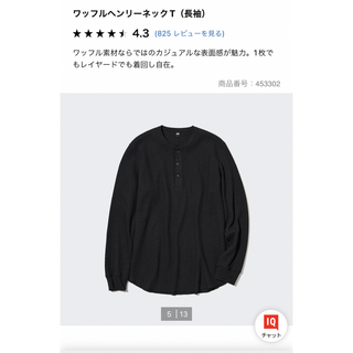 ユニクロ(UNIQLO)のUNIQLO ワッフルヘンリーネックT(黒)(Tシャツ/カットソー(七分/長袖))