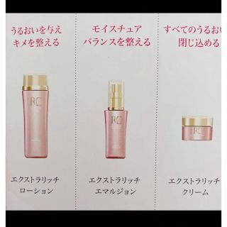 ロワイユクラブＲＣ　ローション　エマルジョン　保湿クリーム　フルベール化粧品