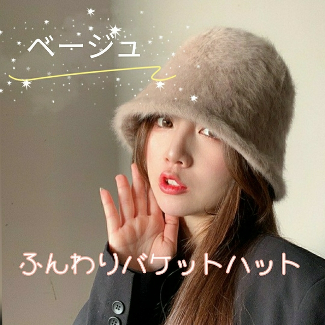 ベージュ☆バケットハット ファー シャギー 帽子 韓国 バケハ おしゃれ | フリマアプリ ラクマ