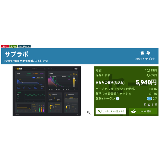 SubLab サブラボ 楽器のDTM/DAW(ソフトウェアプラグイン)の商品写真