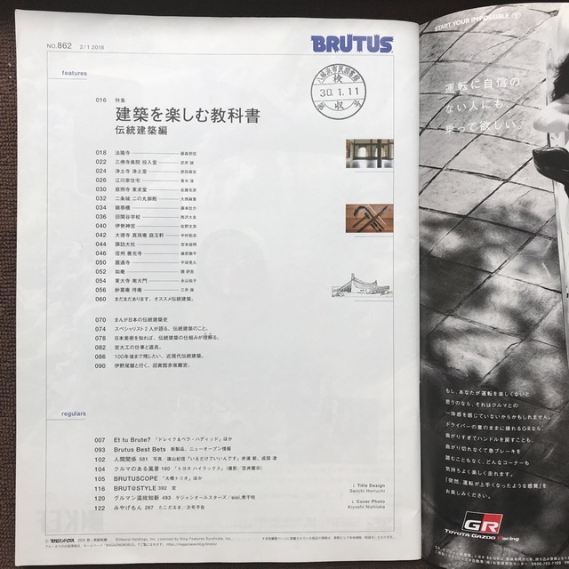 【リサイクル本♻️】BRUTUS 建築を楽しむ教科書 2018年【伊野尾慧】 エンタメ/ホビーの雑誌(アート/エンタメ/ホビー)の商品写真