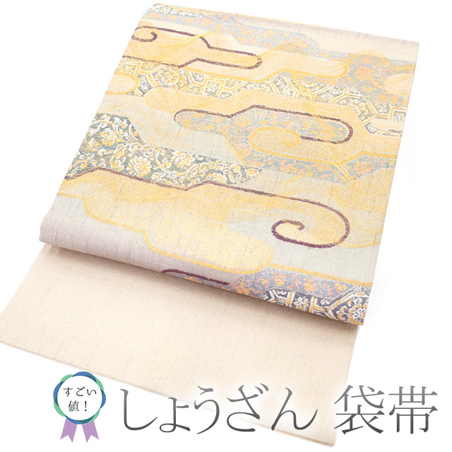 すごい値!袋帯 正絹 京都 しょうざん 絹漉貴 きぬすき 紬 お太鼓柄