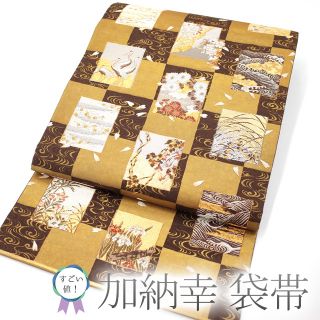 加納幸 帯の通販 51点 | フリマアプリ ラクマ