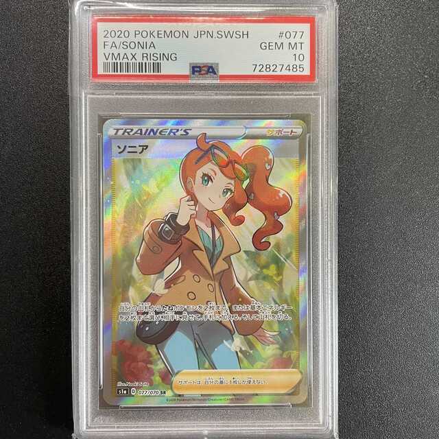 ポケモン - ポケモンカード　ソニア sr psa10