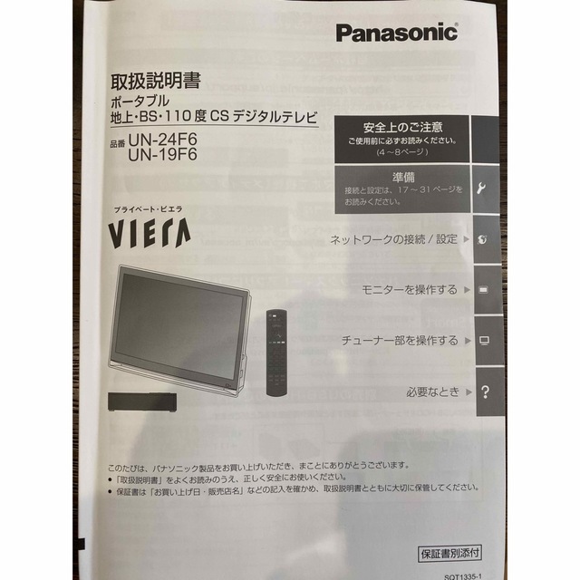 Panasonic(パナソニック)のテレビ　UN-19F6D スマホ/家電/カメラのテレビ/映像機器(テレビ)の商品写真