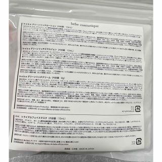 べべリッチクリーム 50ｇ トライアルセット付き☆