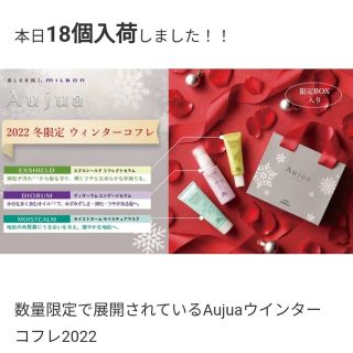 オージュア(Aujua)の３セット　オージュア ウインターコフレ 2022(トリートメント)