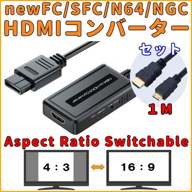 スーパーファミコン(スーパーファミコン)のニンテンドー64 スーパーファミコン HDMI コンバーター 画像サイズ切替可能 エンタメ/ホビーのゲームソフト/ゲーム機本体(家庭用ゲーム機本体)の商品写真