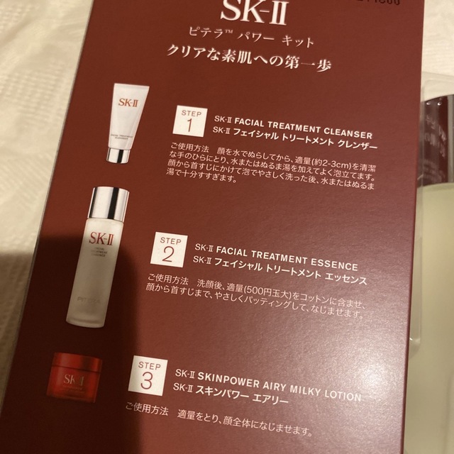 SK-II ピテラ パワーキット