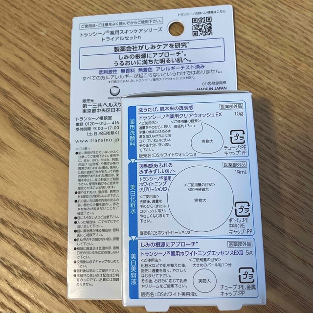 トランシーノ 薬用スキンケアシリーズ トライアルセットn 7日分