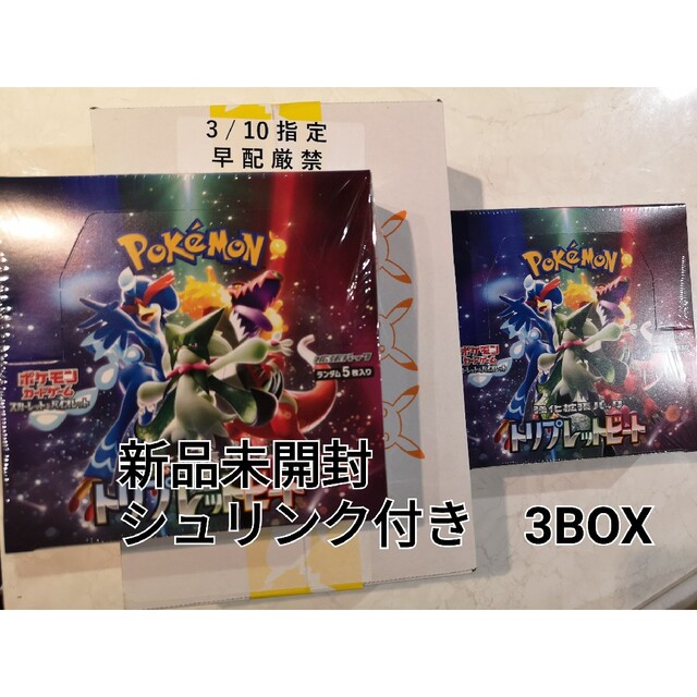 【新品未開封】ポケモンカード　トリプレットビート　3BOX　シュリンク　ポケセン