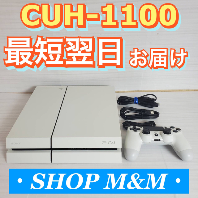 【24時間以内配送】ps4 本体  1100 PlayStation®4