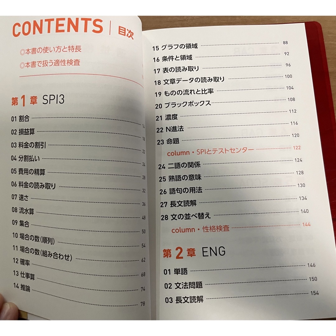 イッキに内定！適性検査最短攻略一問一答 ’２３ エンタメ/ホビーの本(ビジネス/経済)の商品写真