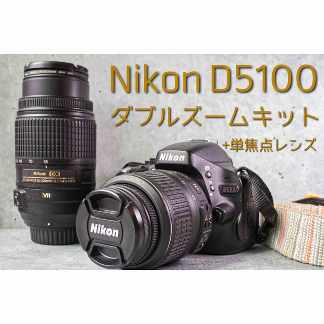 74％以上節約 Nikon D5100 ダブルズームキット setonda.com