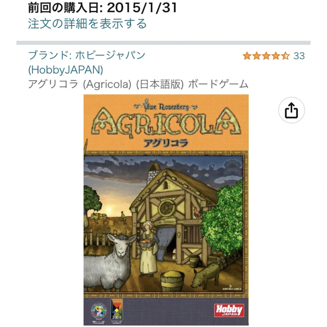 アグリコラ (Agricola) (日本語版) ボードゲーム　未使用品その他