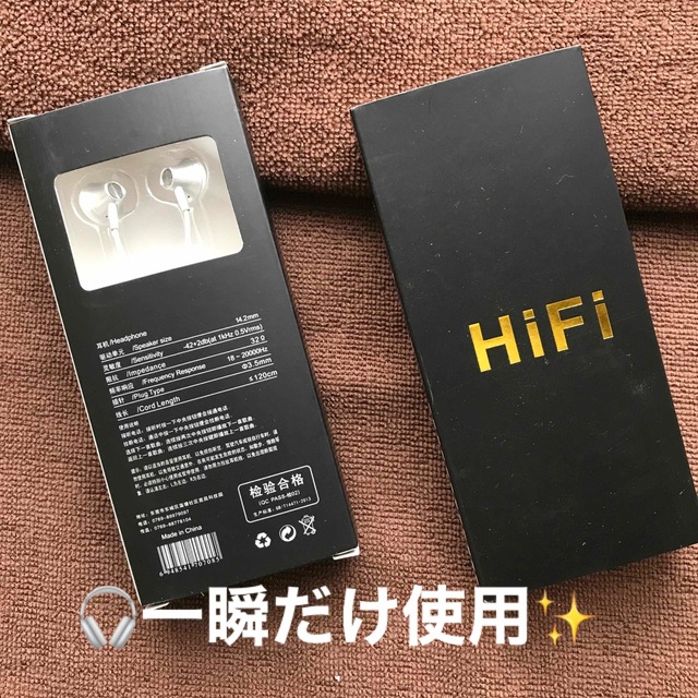 【一瞬だけ使用】マイク付HiFiイヤホン（白）【中国製】 スマホ/家電/カメラのスマホアクセサリー(ストラップ/イヤホンジャック)の商品写真