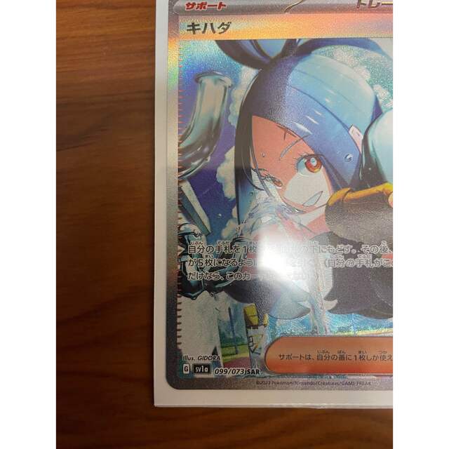 ポケカ　キハダ　SAR  ポケモンカード　トリプレット　ハヤト　SR セット