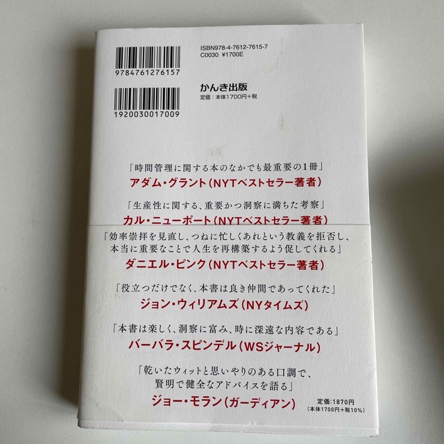 限りある時間の使い方 エンタメ/ホビーの本(ビジネス/経済)の商品写真