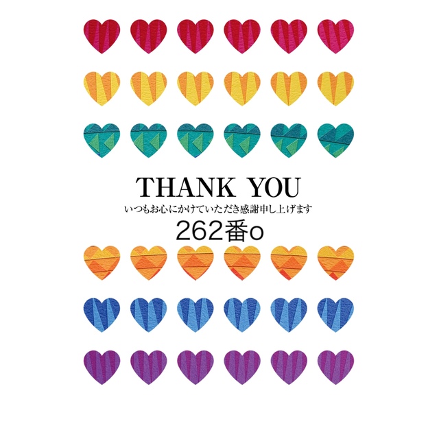 262番o 262番o